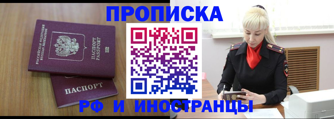 миграционный учет в Малгобеке