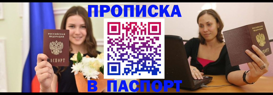 прописка для работы в Малгобеке