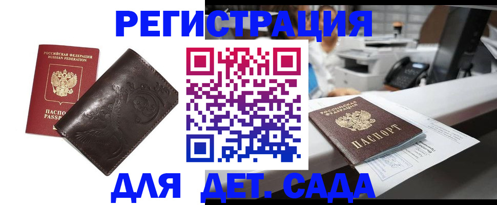 временная регистрация купить в Малгобеке