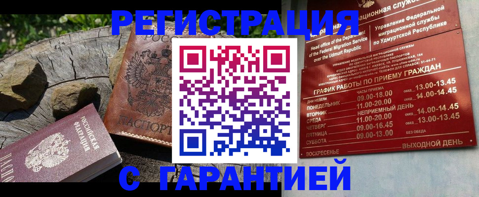 временная регистрация поиск в Малгобеке